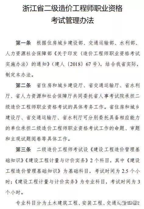 山东二级造价工程师报名山东二级造价工程师报名入口官网  第2张