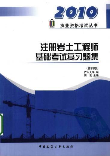 岩土工程师基础教材下载岩土工程师基础教材下载  第2张