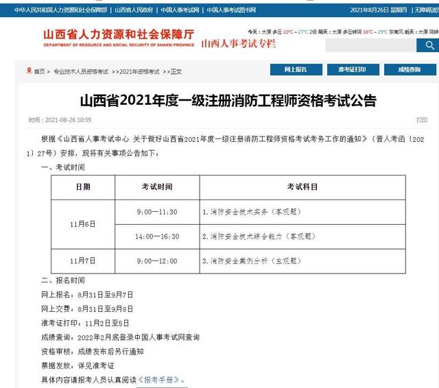 今年一级消防工程师报名时间是多少今年一级消防工程师报名时间  第1张