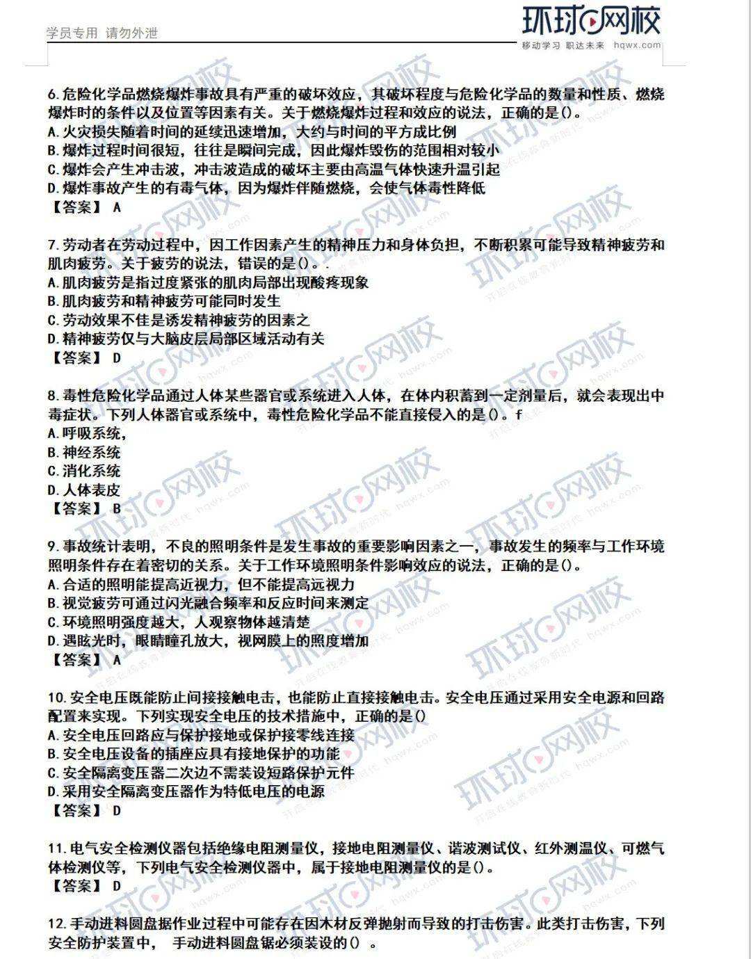 注册安全工程师总题库注册安全工程师总题库及答案  第2张