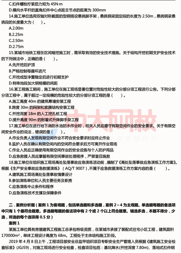 安全工程师报名表2019安全工程师报名  第1张