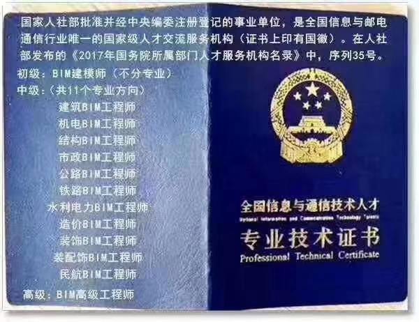 bim工程师国家认可,bim工程师国家认可吗  第2张