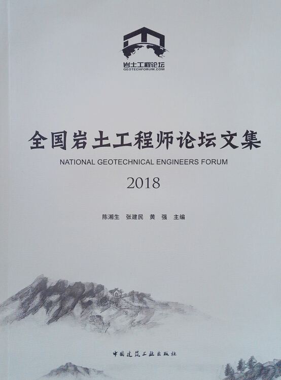 岩土工程师期刊岩土工程界 期刊  第2张