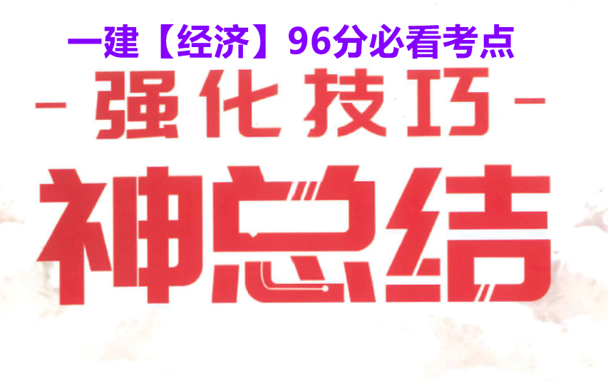 一级建造师报名视频讲解,一级建造师冲刺视频  第1张