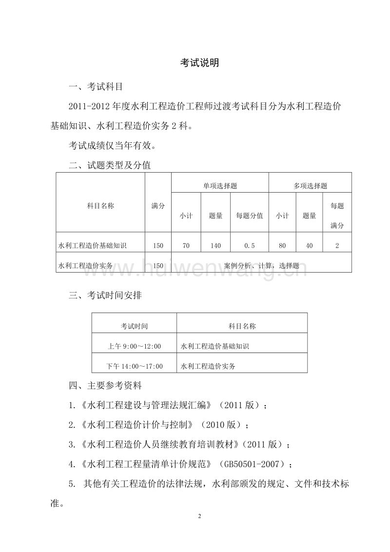 造价工程师复习备考造价师  第1张