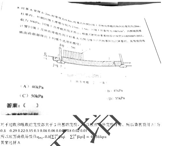 注册岩土工程师基础考试试题注册岩土工程师复习题  第2张