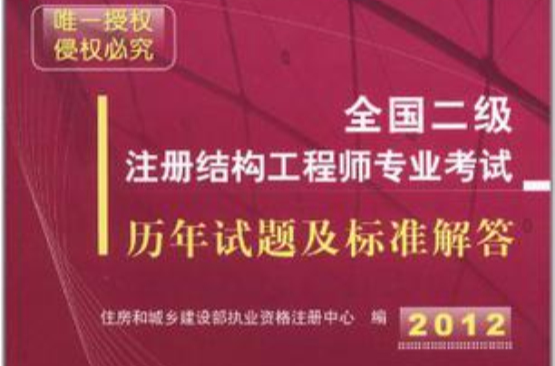 二级注册结构工程师证书查询二级注册结构工程师注册证书  第2张