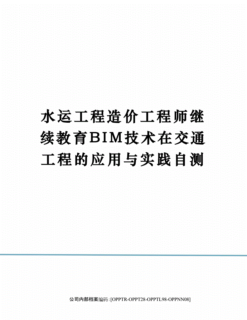 环绕bim工程师来写的论文题目,环绕BIM工程师来写的论文  第2张