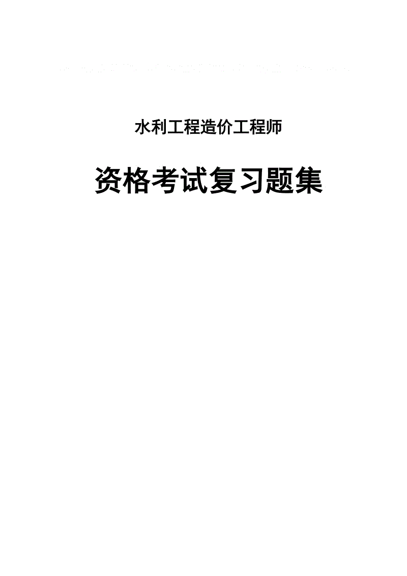 造价工程师模拟试题造价工程师模拟题  第1张