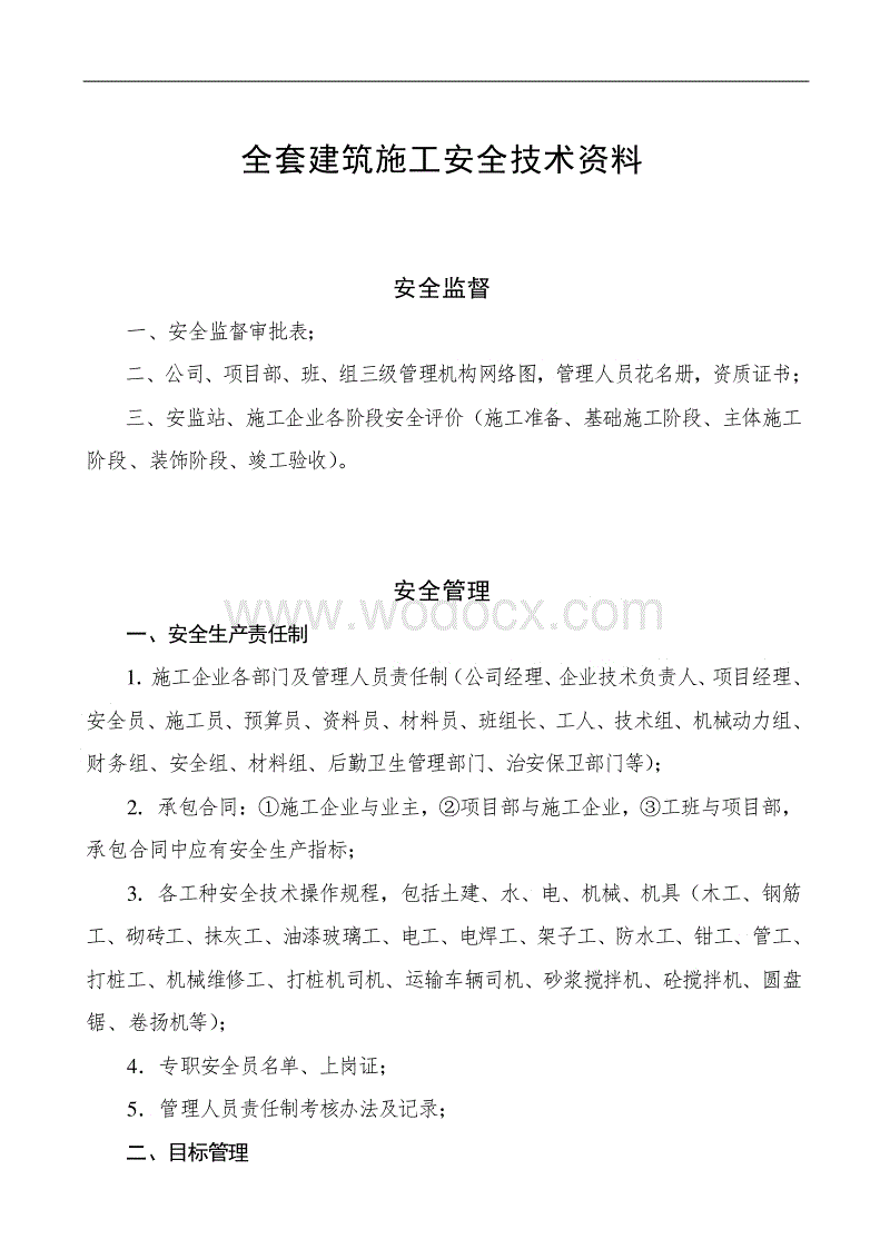 建筑施工安全资料建筑施工安全资料包括哪些  第1张