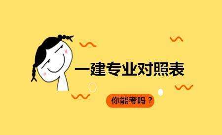 江苏一级建造师报名条件江苏一级建造师报名条件及时间  第1张