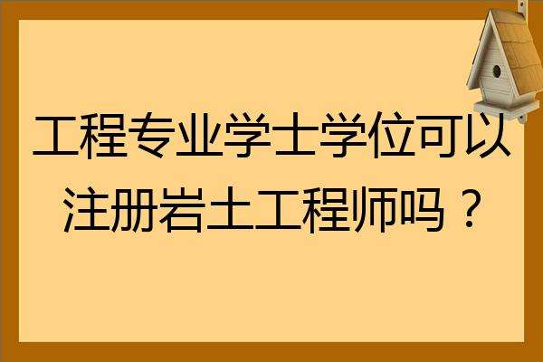 岩土工程师有多难岩土工程师有  第2张