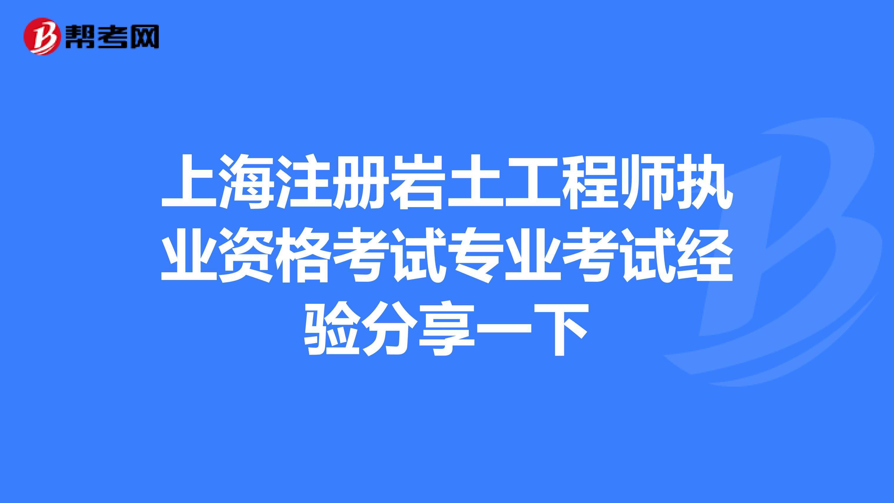 注册岩土工程师和一级结构工程师注册岩土工程师分一级二级吗  第1张