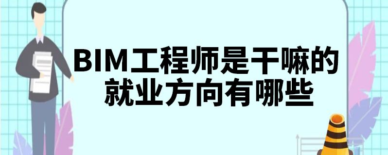 bim分专业吗?,bim工程师是否有分专业  第1张