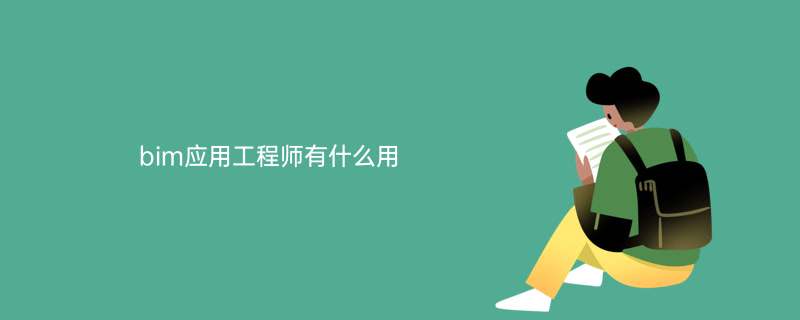 bim分专业吗?,bim工程师是否有分专业  第2张