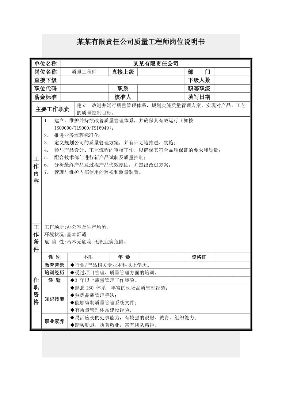 广州总
岗位变动说明报告广州总
岗位变动说明  第1张