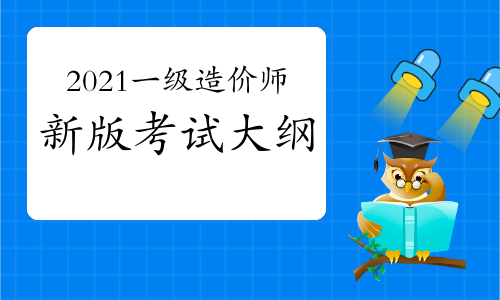 一级造价工程师难考吗20一级造价工程师  第2张