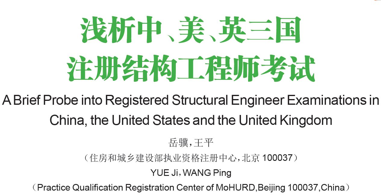 一级注册结构工程师人员配置,一级注册结构工程师人员  第1张