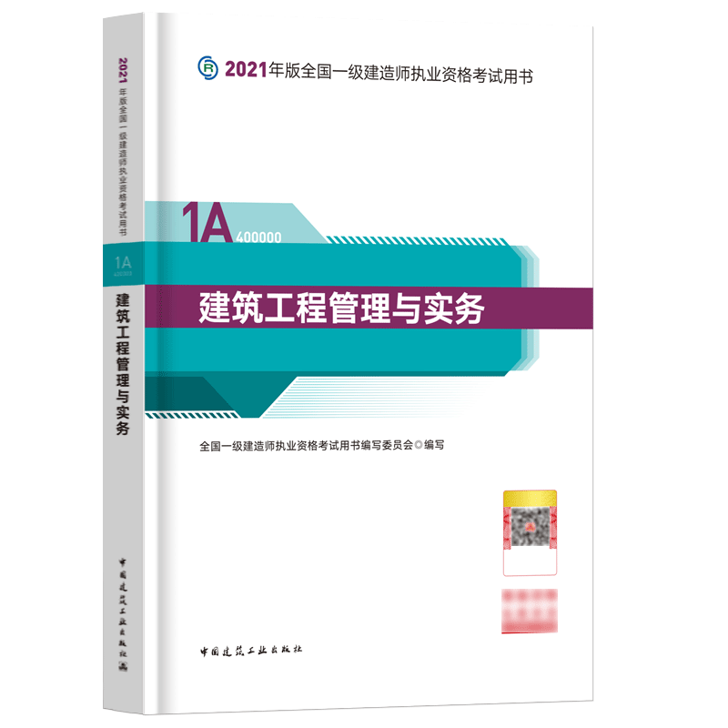 2014年一级建造师教材2014年一级建造师教材pdf  第1张