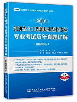 注册岩土工程师经验交流,注册岩土工程师经验  第1张