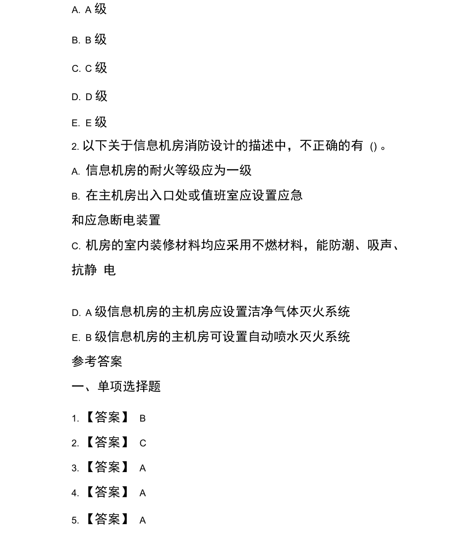 一级消防工程师案例分析例题汇总一级消防工程师案例分析例题  第1张