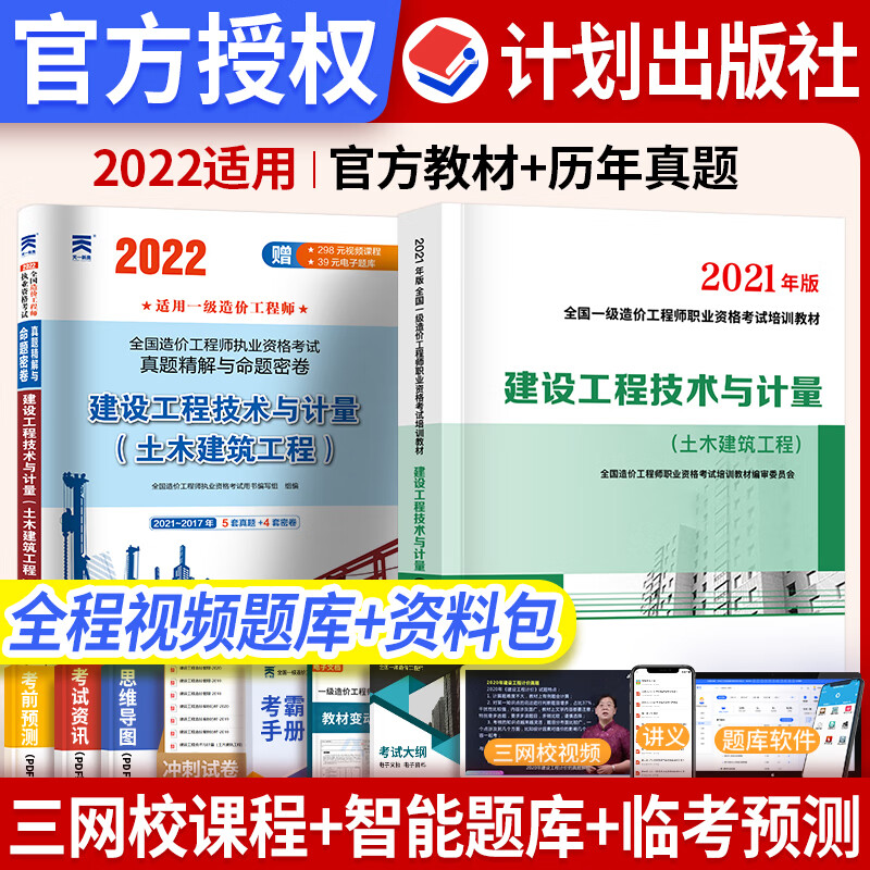 造价工程师交通运输工程专业,造价工程师交通计量备考  第1张