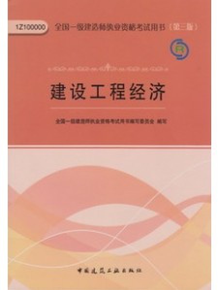 注册一级建造师考试教材一级建造师考试用书最新版本  第1张