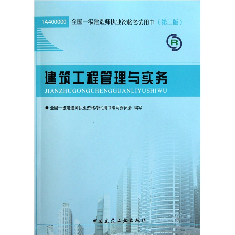 注册一级建造师考试教材一级建造师考试用书最新版本  第2张