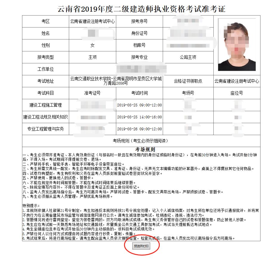 重庆一建考试准考证打印时间,重庆一级建造师准考证打印  第2张