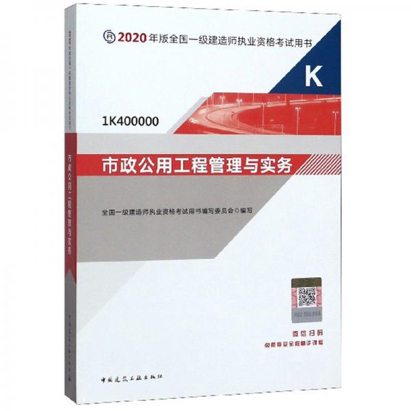 市政一级建造师考试教材一级建造师市政公用工程教材  第2张