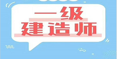 一级建造师延期,一级建造师延期暂停文件  第2张