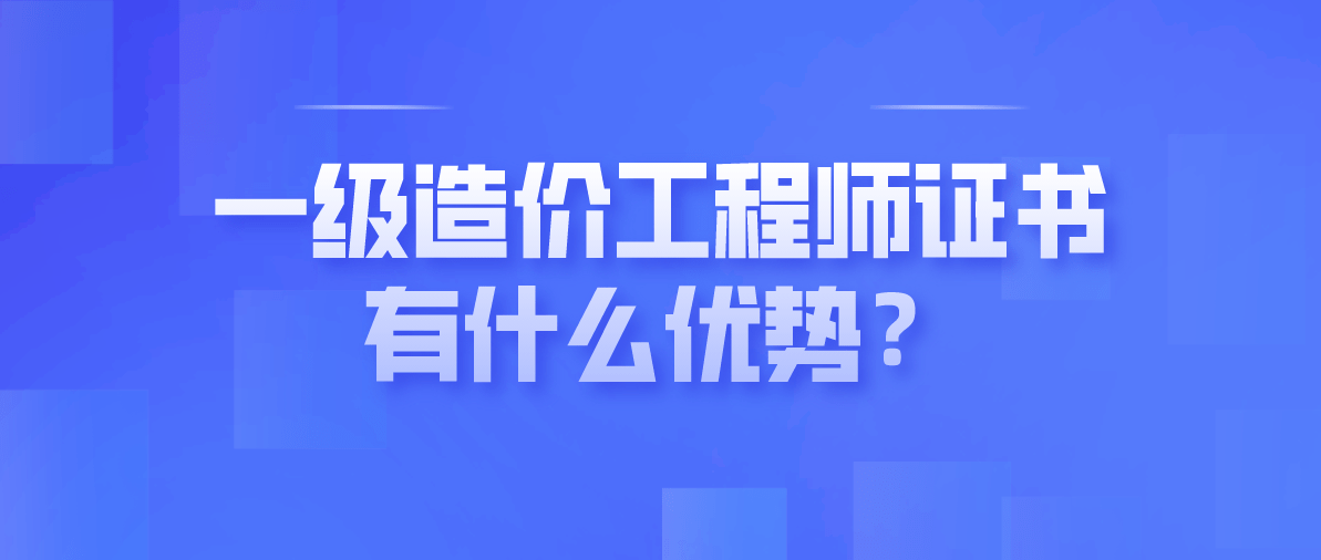 工程造价高级工程师证有什么用途工程造价高级工程师证有什么用途吗  第2张