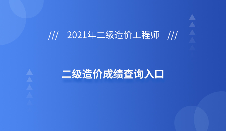 包含造价工程师注册查询系统的词条  第2张