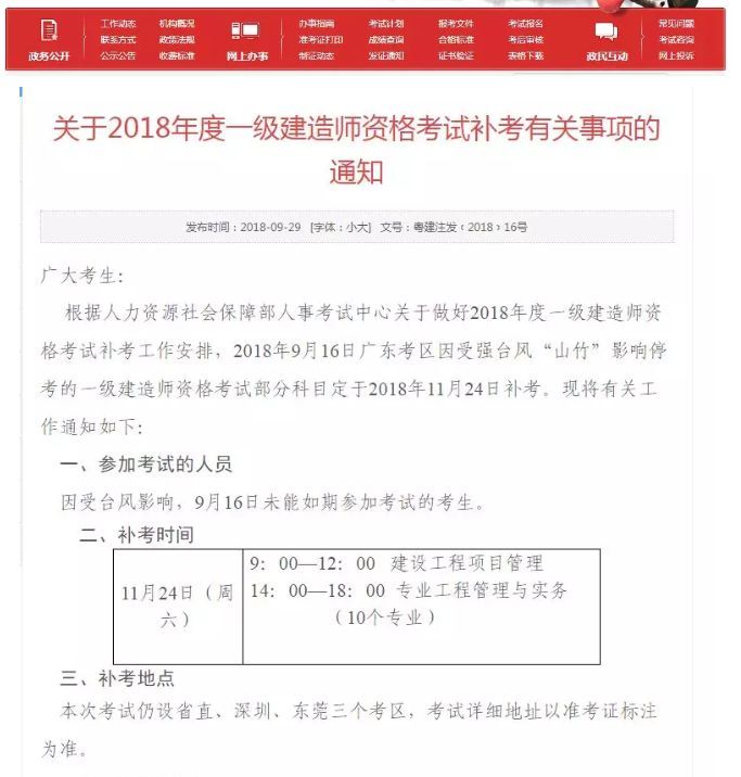 2018年一级建造师考试真题及答案解析一级建造师2018真题  第1张