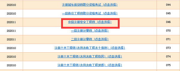 注册安全工程师考试报名时间 百度知道,注册安全工程师考试报名时间  第2张