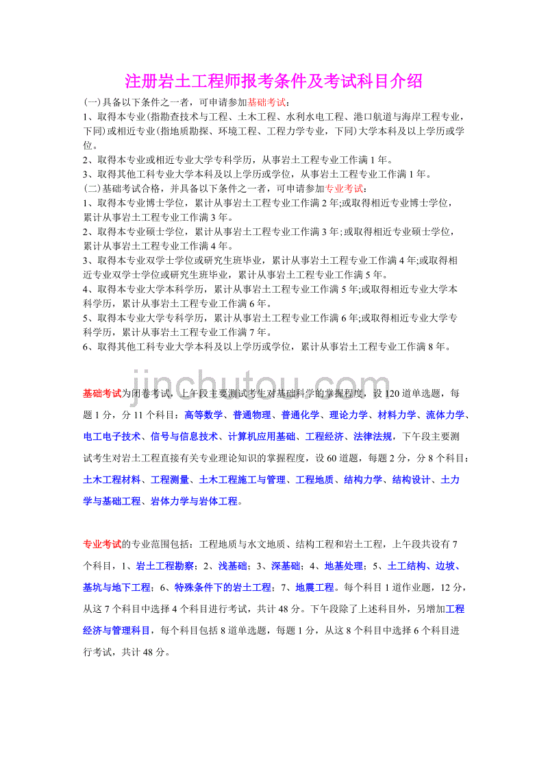 自考的本科可以考岩土工程师么嘛自考的本科可以考岩土工程师么  第1张