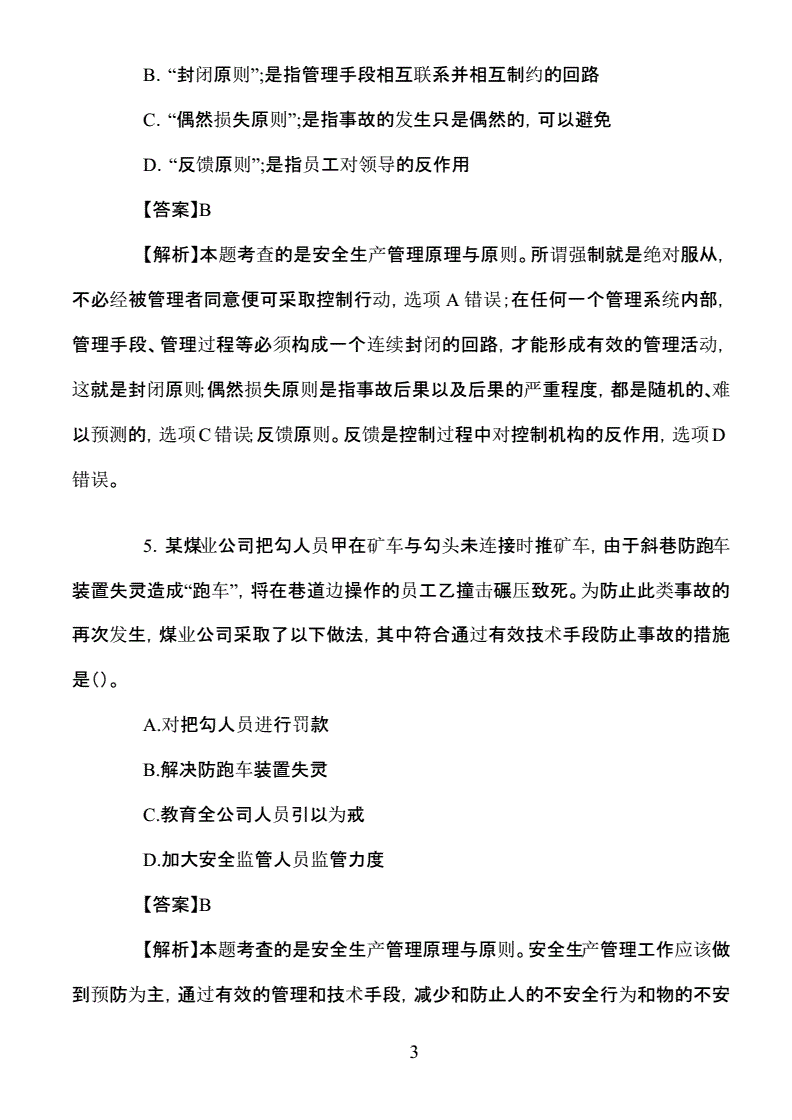 安全工程师考试案例分析安全工程师考试案例分析题  第2张