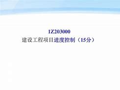 一级建造师学习课件下载一级建造师课件下载66教学网  第1张