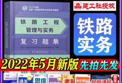 铁路工程一级建造师教材一级建造师铁路实务电子版教材