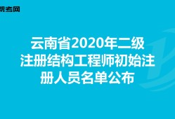 二级结构工程师怎么找,二级结构工程师怎么找单位