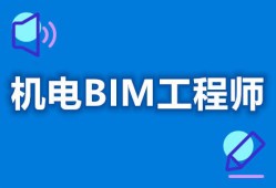 机电bim工程师就业前景分析,机电bim工程师就业前景