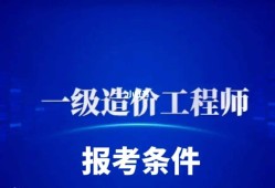 内蒙古二级造价工程师报名时间,今年二级造价工程师报名时间