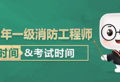 安徽一级消防工程师考试报名,安徽省一级消防工程师报名