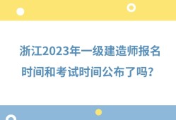 一级建造师报名截至时间是多久,一级建造师报名截至时间