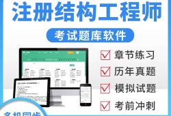 注册结构工程师执业资格考试试题注册结构工程师基础真题