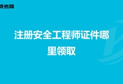 重庆市注册助理安全工程师报考时间,重庆市注册助理安全工程师