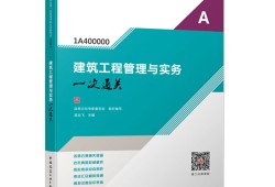 一级建造师考试系列教材,一级建造师辅导教材