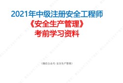 济宁安全工程师济宁安全工程师报名时间