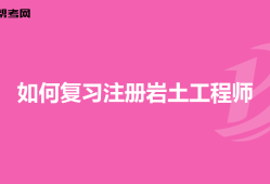 岩土工程师可以注册多少个公司岩土工程师可以注册多少个公司啊