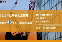 2019安全工程师培训免费讲座,安全工程师讲座